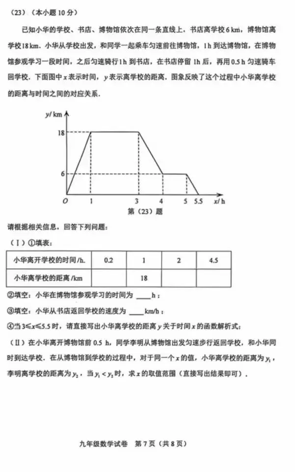 天津中考 和平区二模真题(数学) 第7张