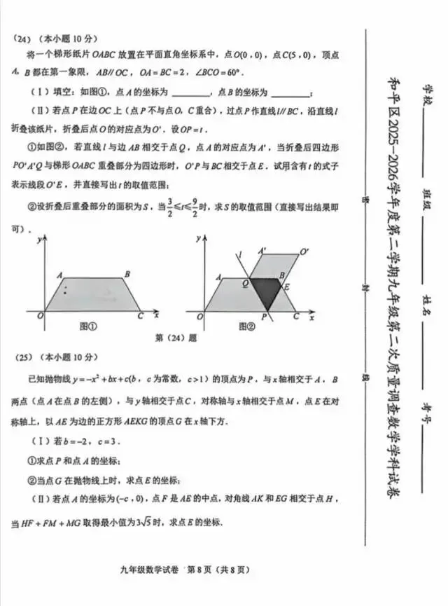 天津中考 和平区二模真题(数学) 第8张