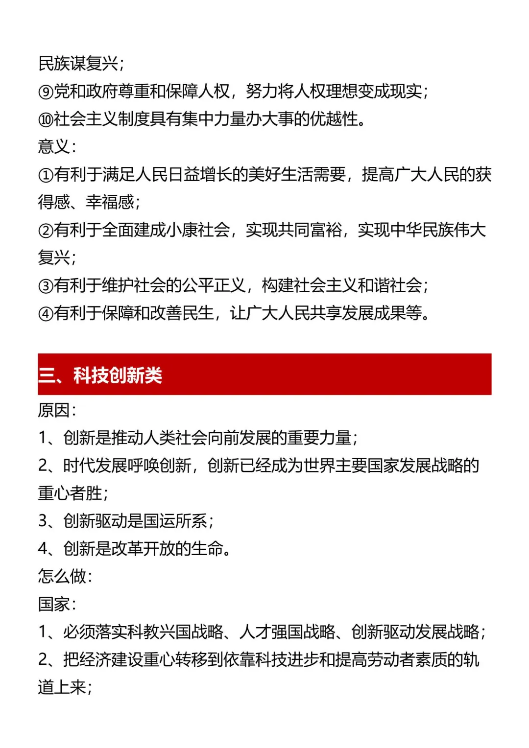 2026年上海中考道法满分冲刺资料包 第7张