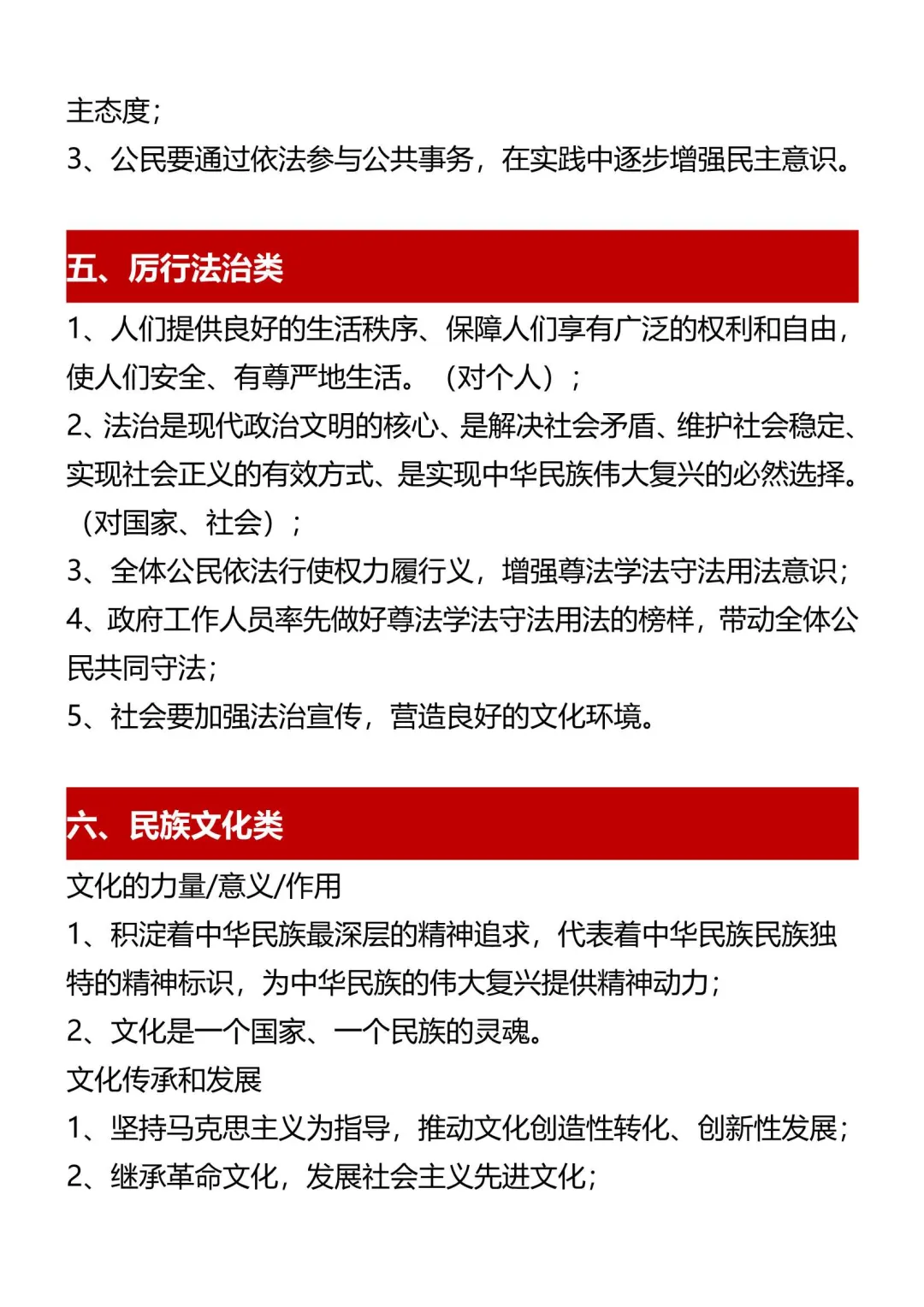 2026年上海中考道法满分冲刺资料包 第9张