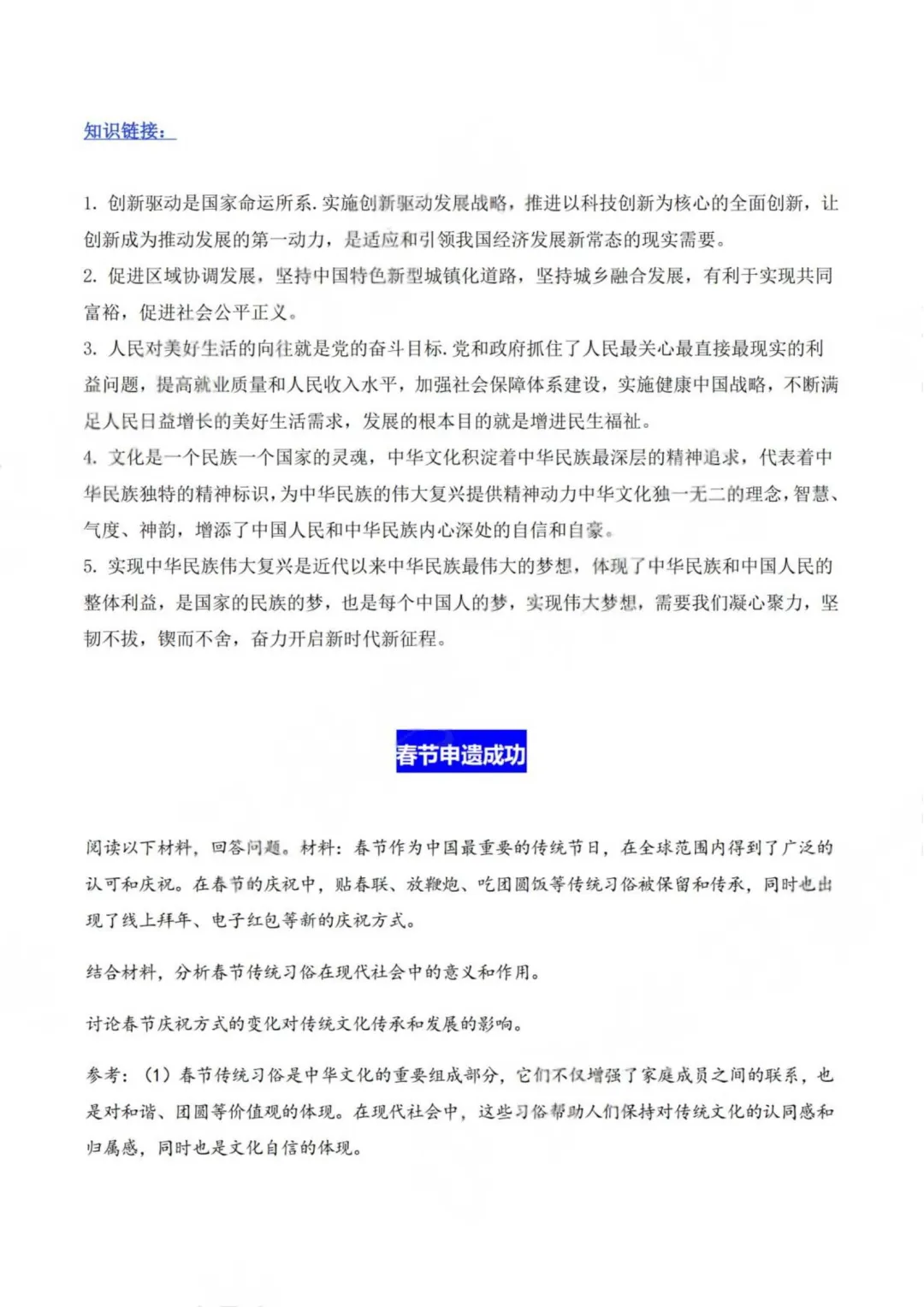 2026年上海中考道法满分冲刺资料包 第10张