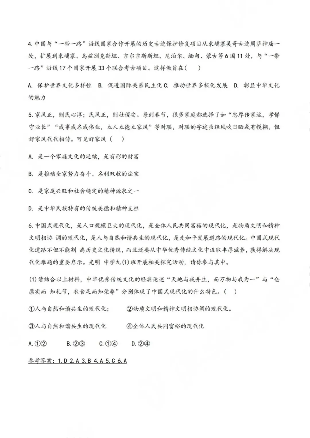 2026年上海中考道法满分冲刺资料包 第11张