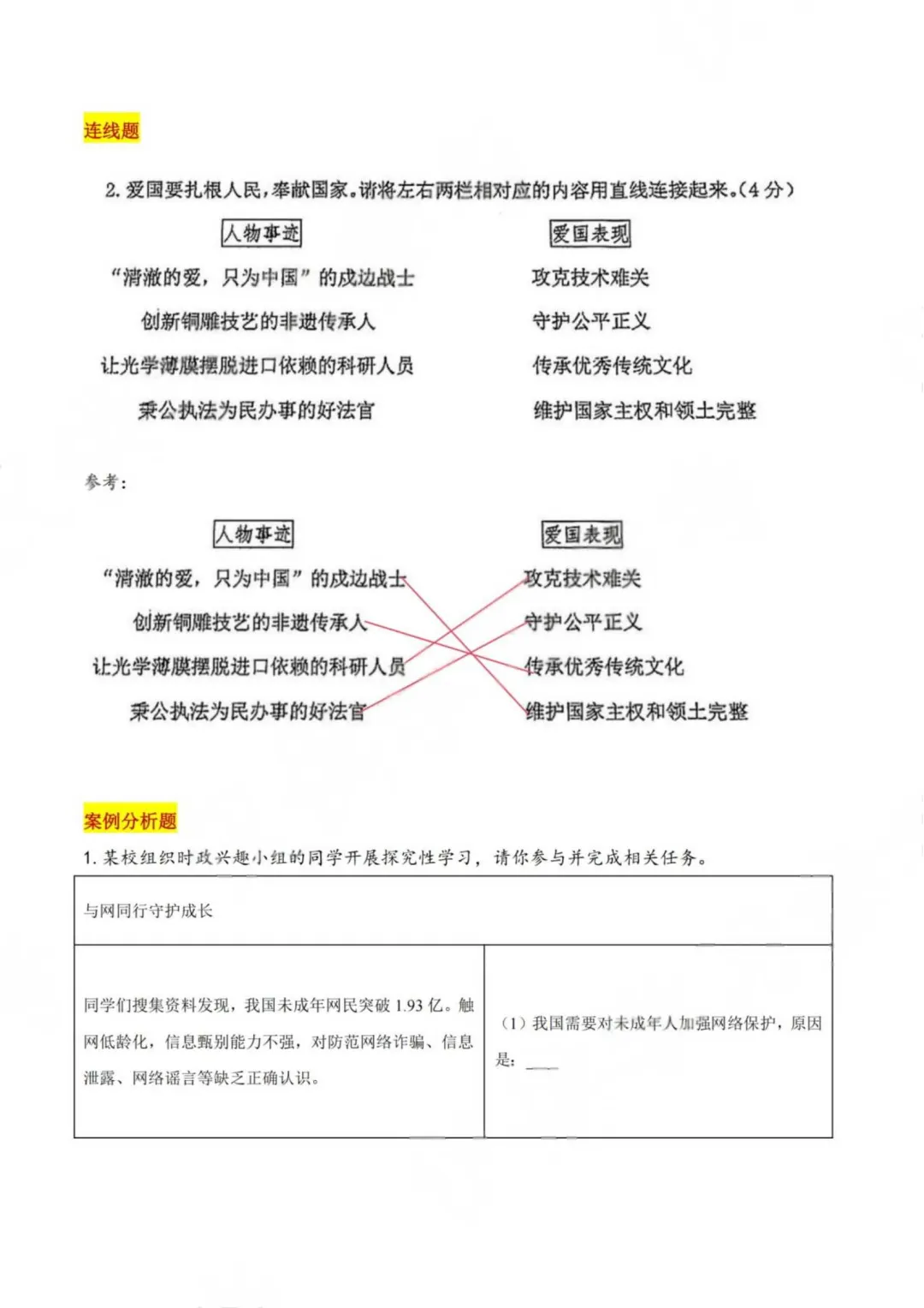 2026年上海中考道法满分冲刺资料包 第12张