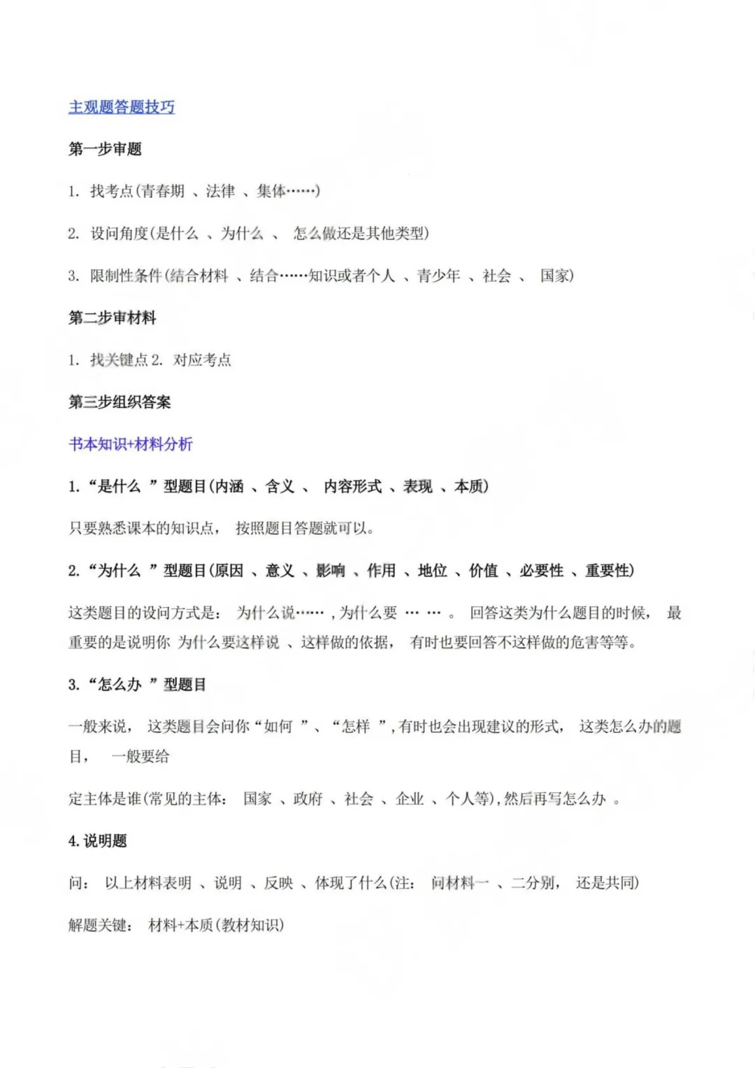 2026年上海中考道法满分冲刺资料包 第13张