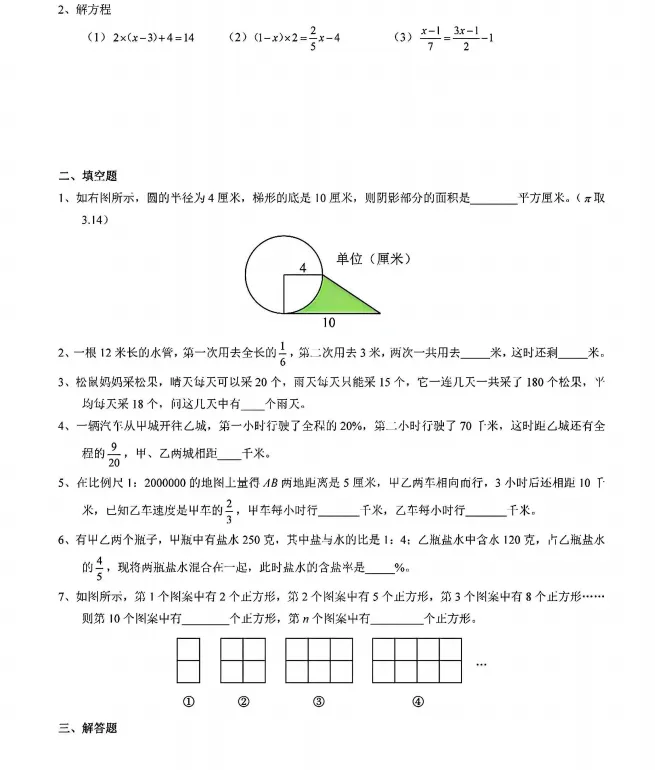 5.14重庆小升初数据谷八中真题 第2张