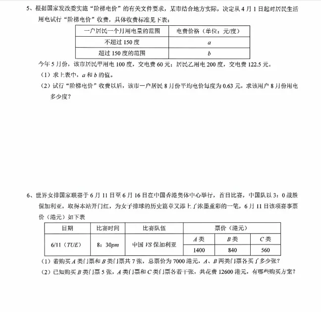 5.14重庆小升初数据谷八中真题 第4张