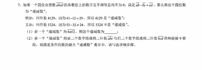 5.14重庆小升初数据谷八中真题 第5张