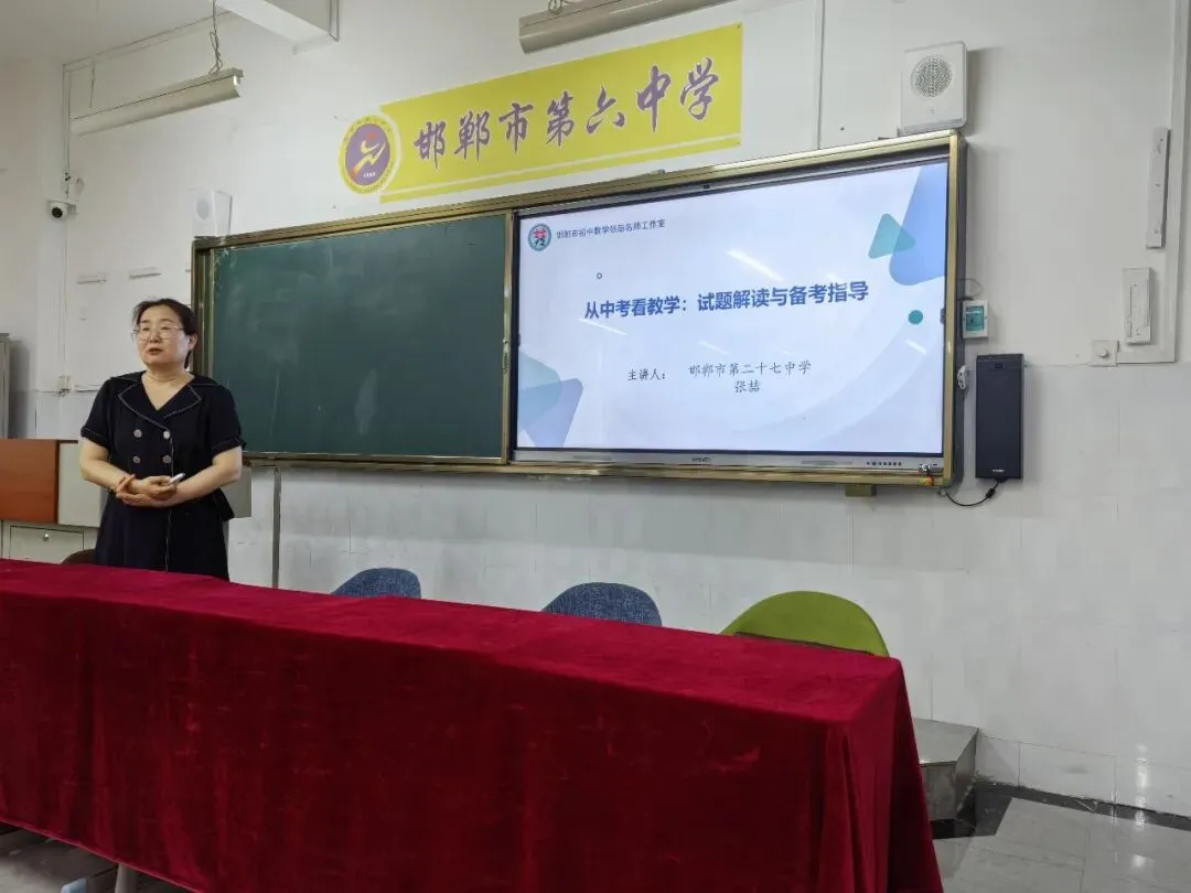 【第320期】【送培送教】精研中考明方向,备考赋能促提升 第8张
