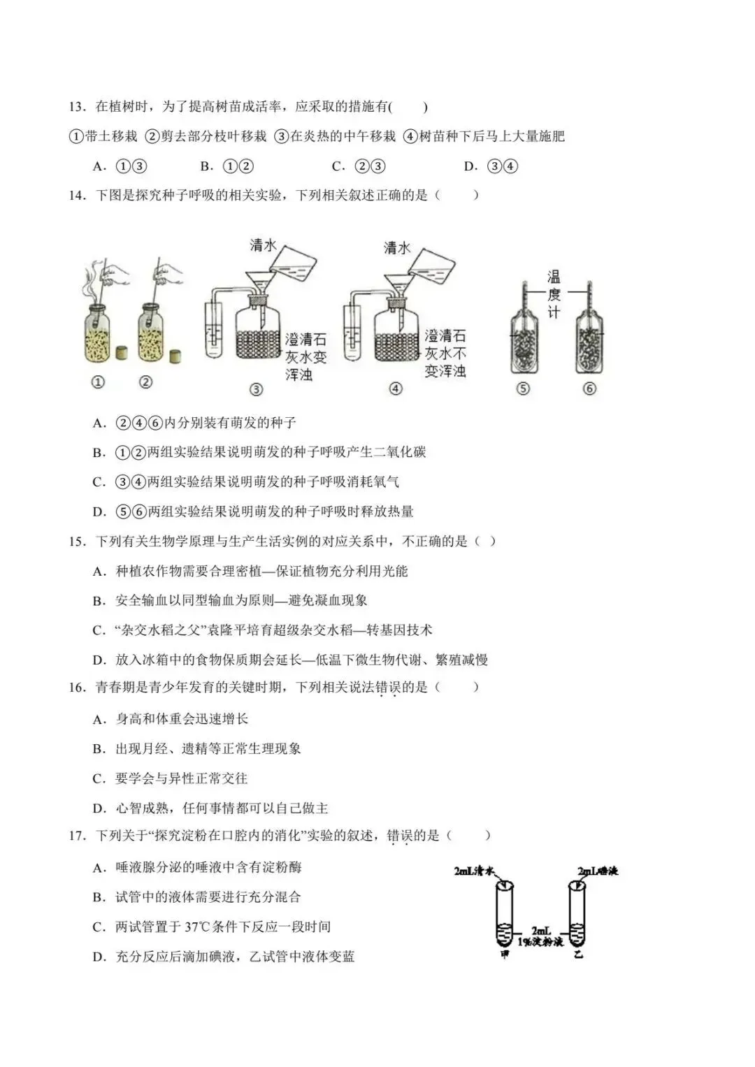 生物会考|2026初中生物中考二模模拟测试卷(多套分地区) 第4张