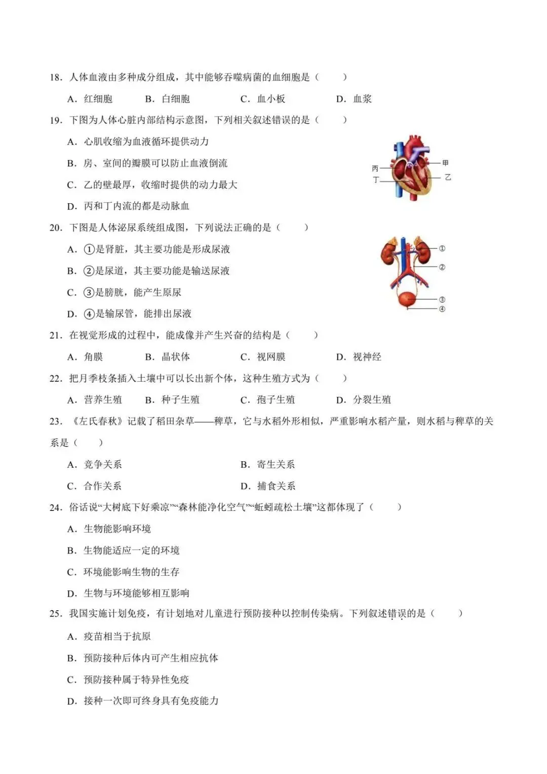 生物会考|2026初中生物中考二模模拟测试卷(多套分地区) 第5张