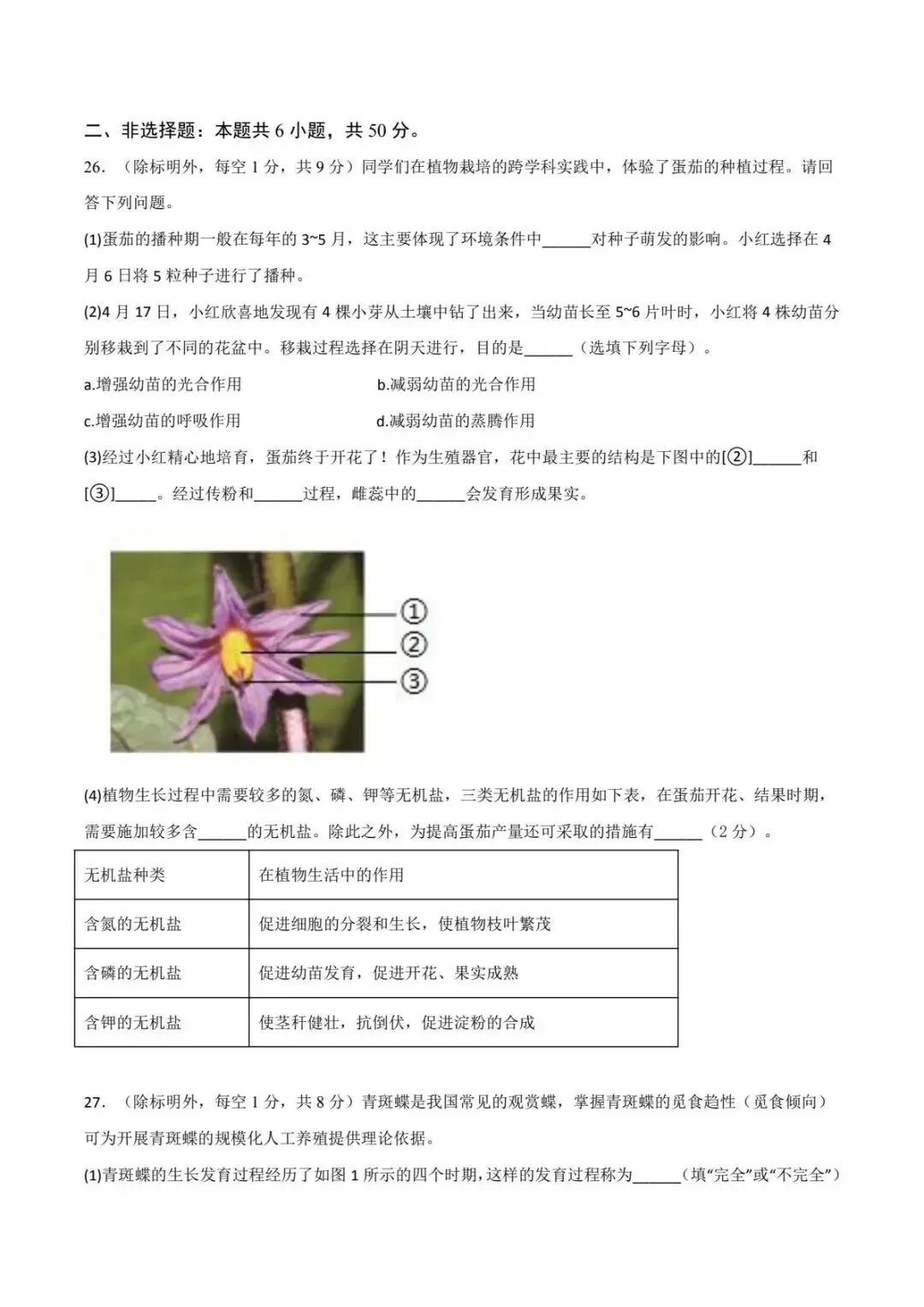 生物会考|2026初中生物中考二模模拟测试卷(多套分地区) 第6张