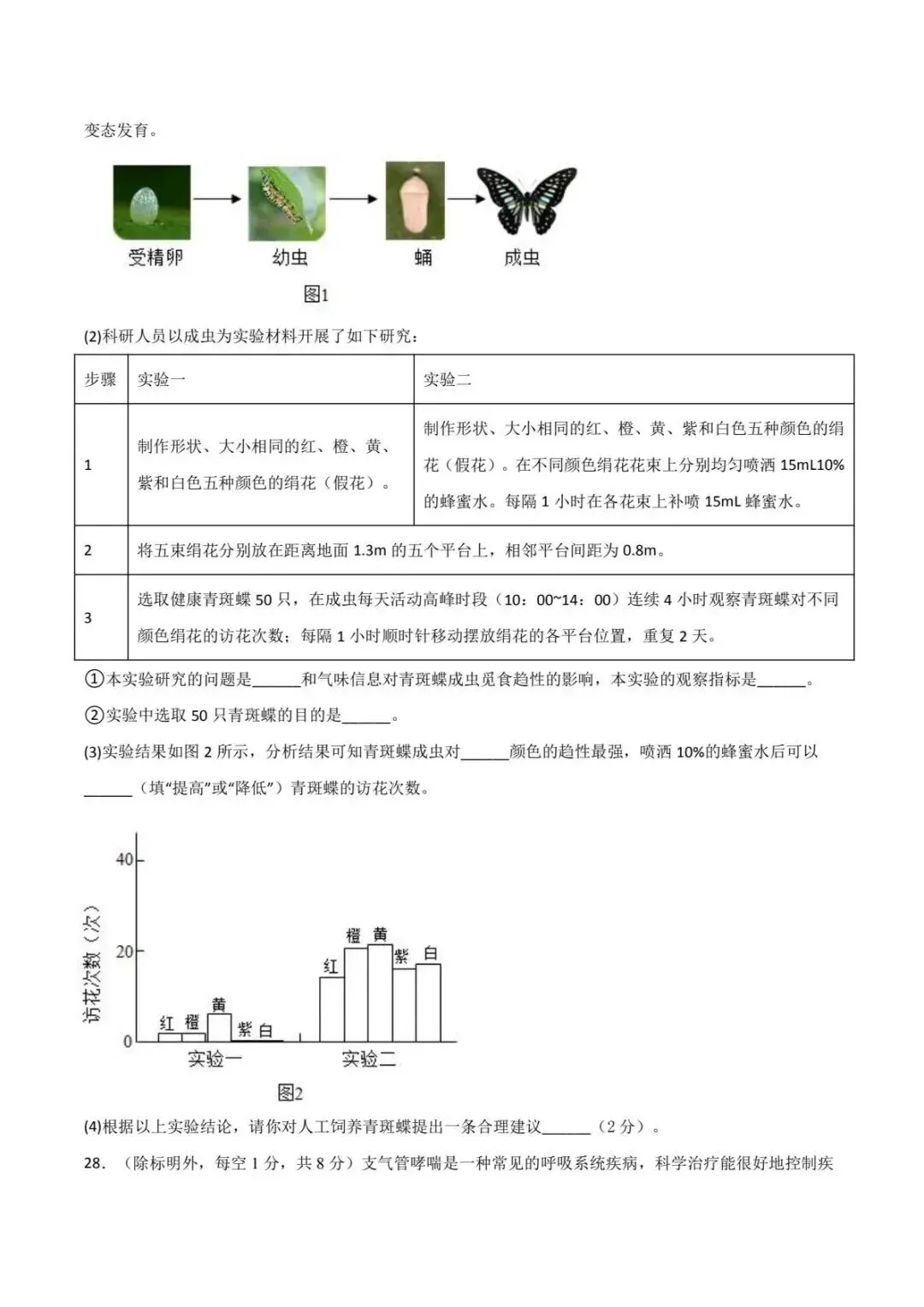 生物会考|2026初中生物中考二模模拟测试卷(多套分地区) 第7张