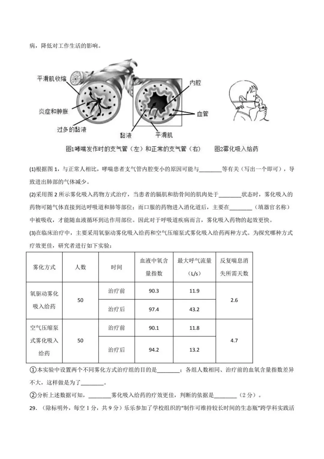 生物会考|2026初中生物中考二模模拟测试卷(多套分地区) 第8张