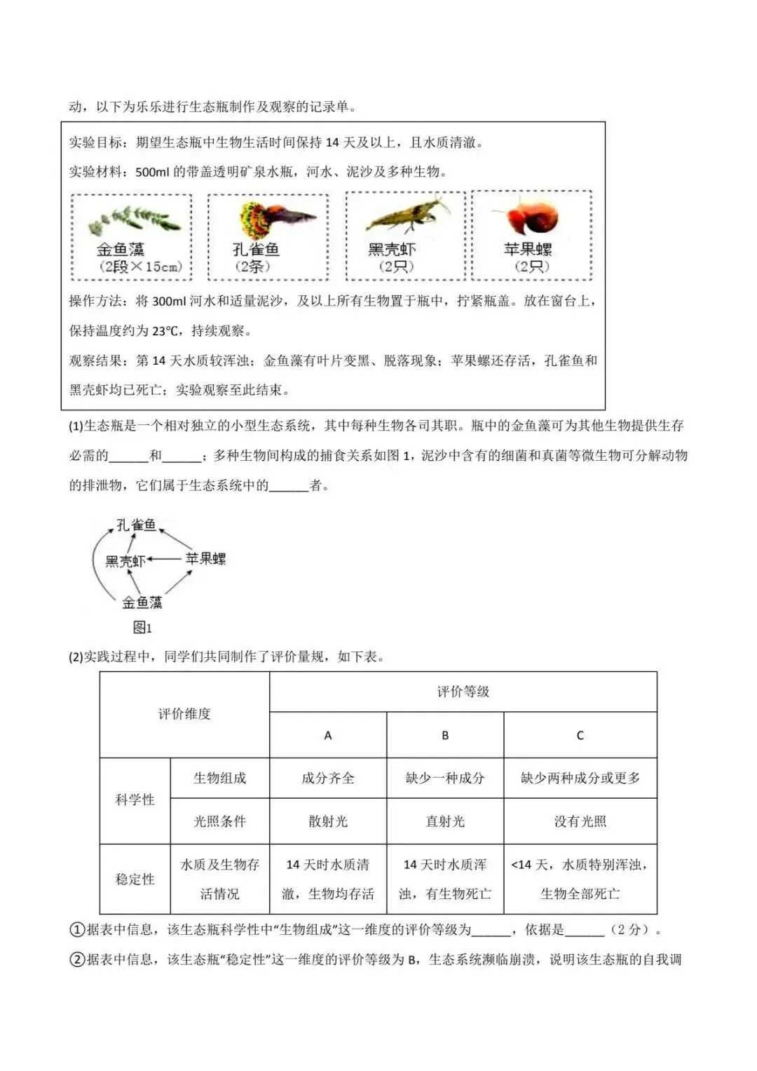 生物会考|2026初中生物中考二模模拟测试卷(多套分地区) 第9张