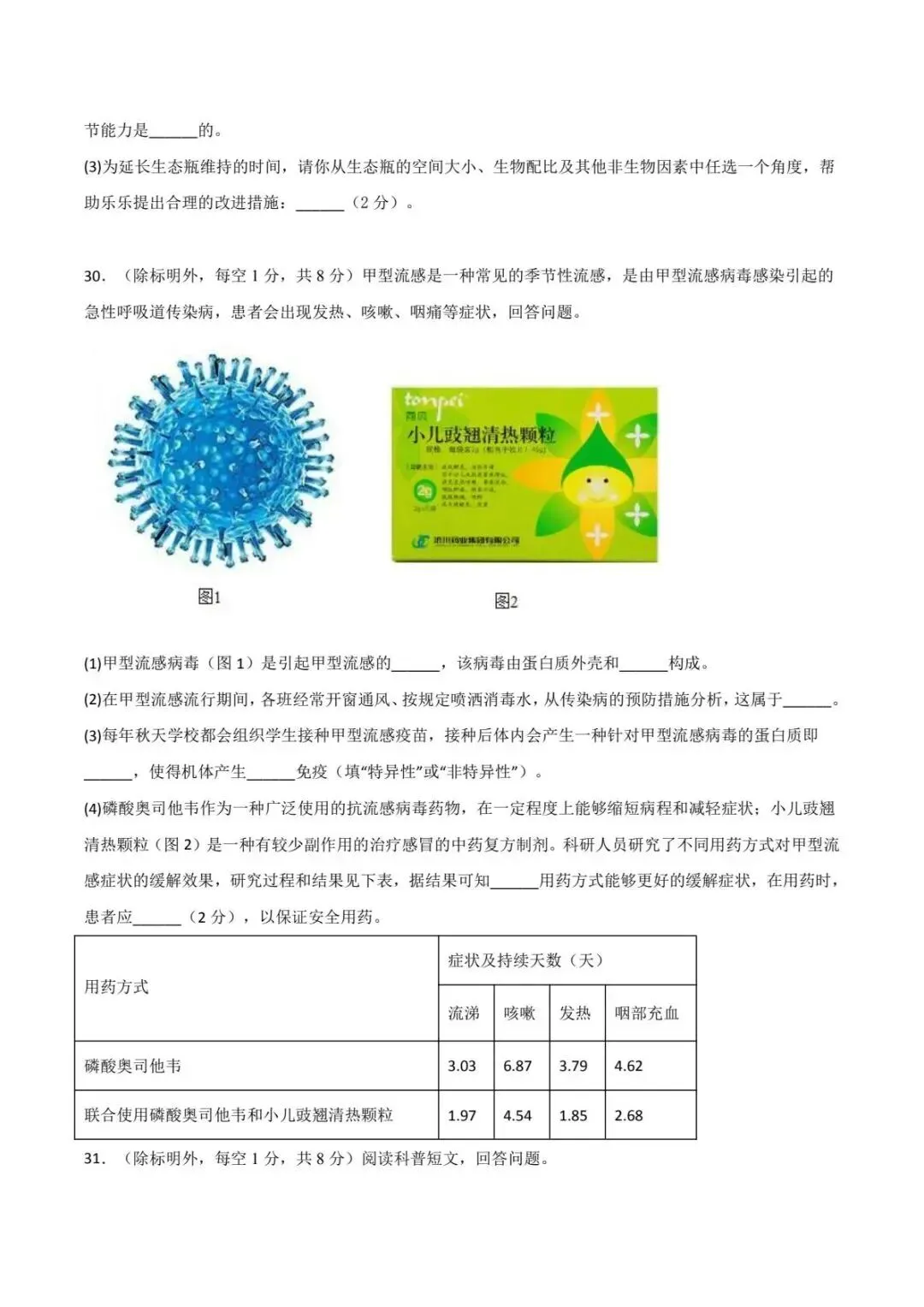 生物会考|2026初中生物中考二模模拟测试卷(多套分地区) 第10张