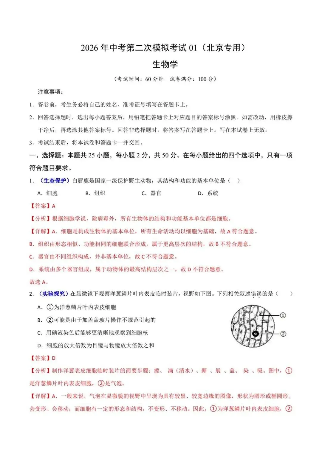 生物会考|2026初中生物中考二模模拟测试卷(多套分地区) 第12张