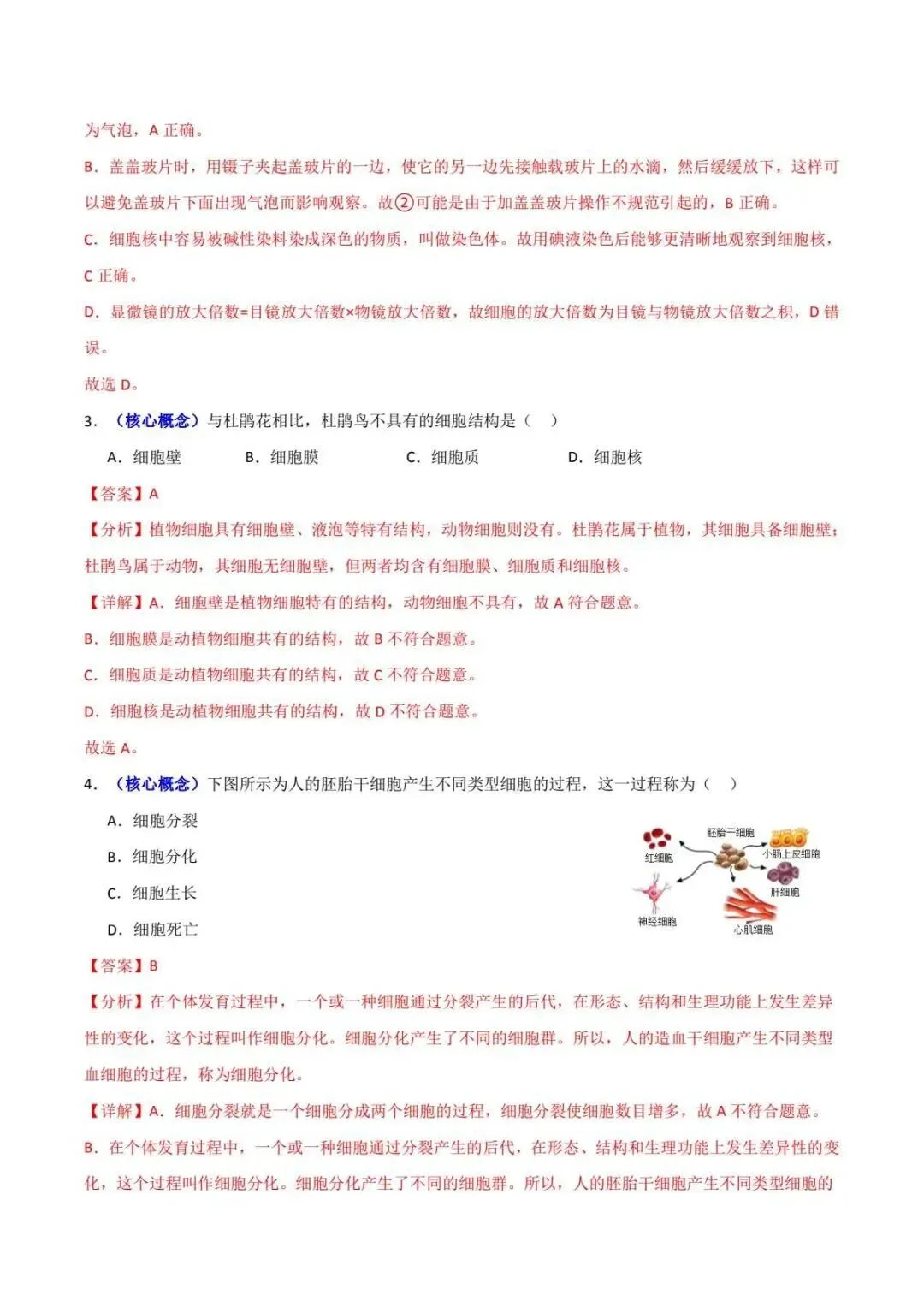 生物会考|2026初中生物中考二模模拟测试卷(多套分地区) 第13张