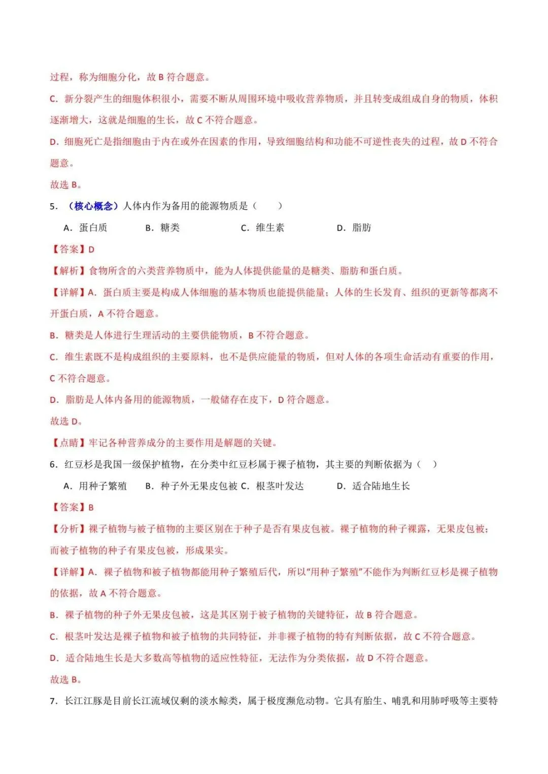 生物会考|2026初中生物中考二模模拟测试卷(多套分地区) 第14张