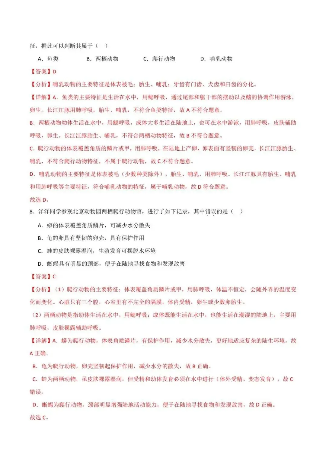 生物会考|2026初中生物中考二模模拟测试卷(多套分地区) 第15张