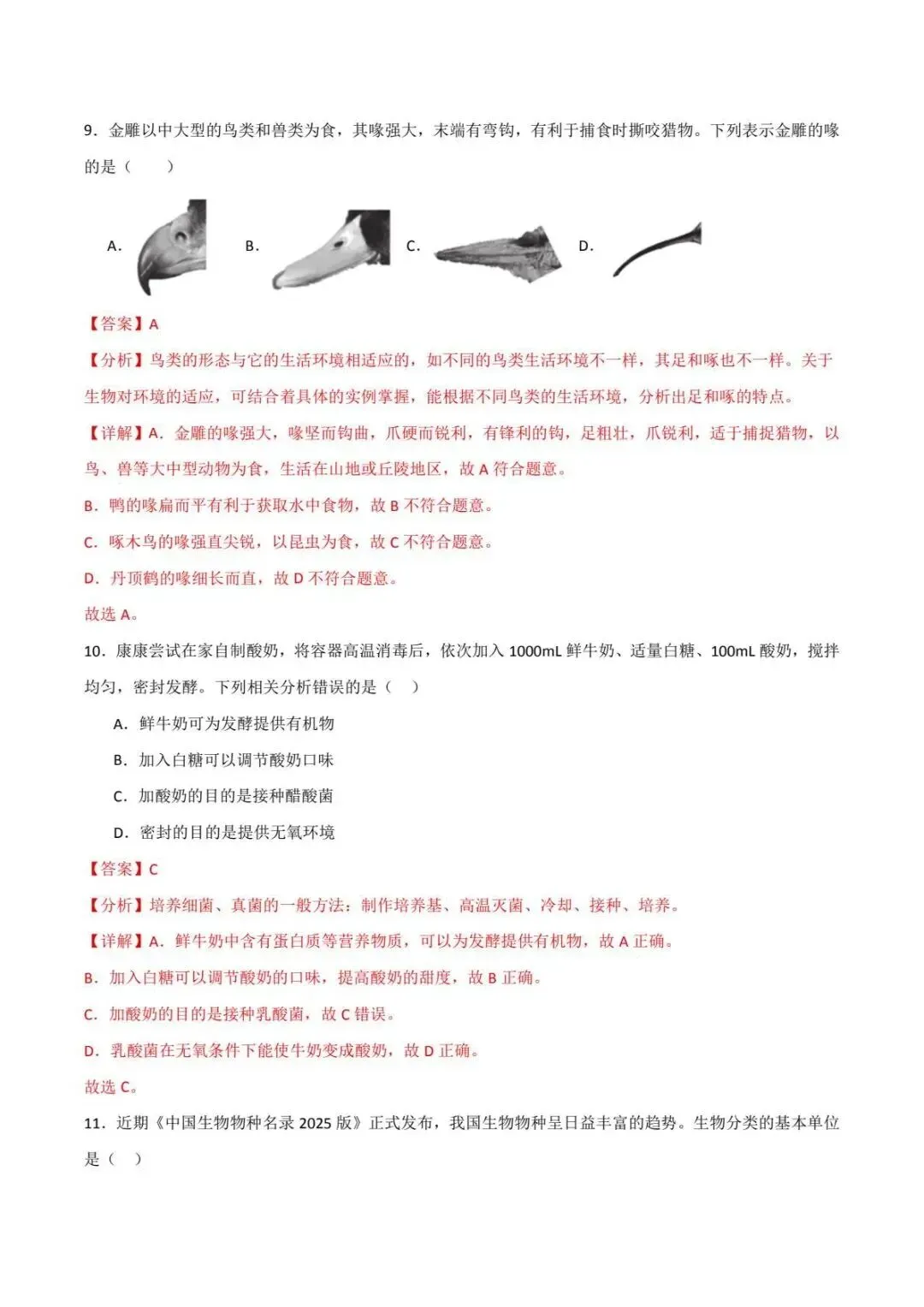 生物会考|2026初中生物中考二模模拟测试卷(多套分地区) 第16张