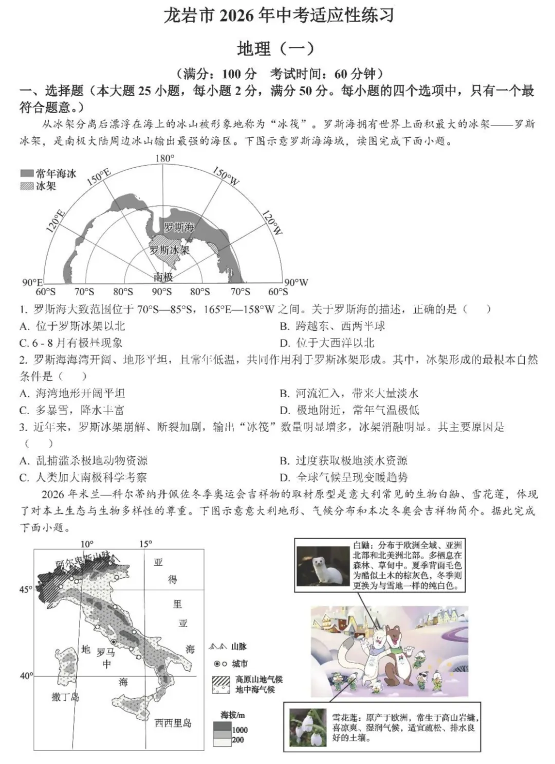 2026年福建省龙岩市中考适应性练习及答案 第1张