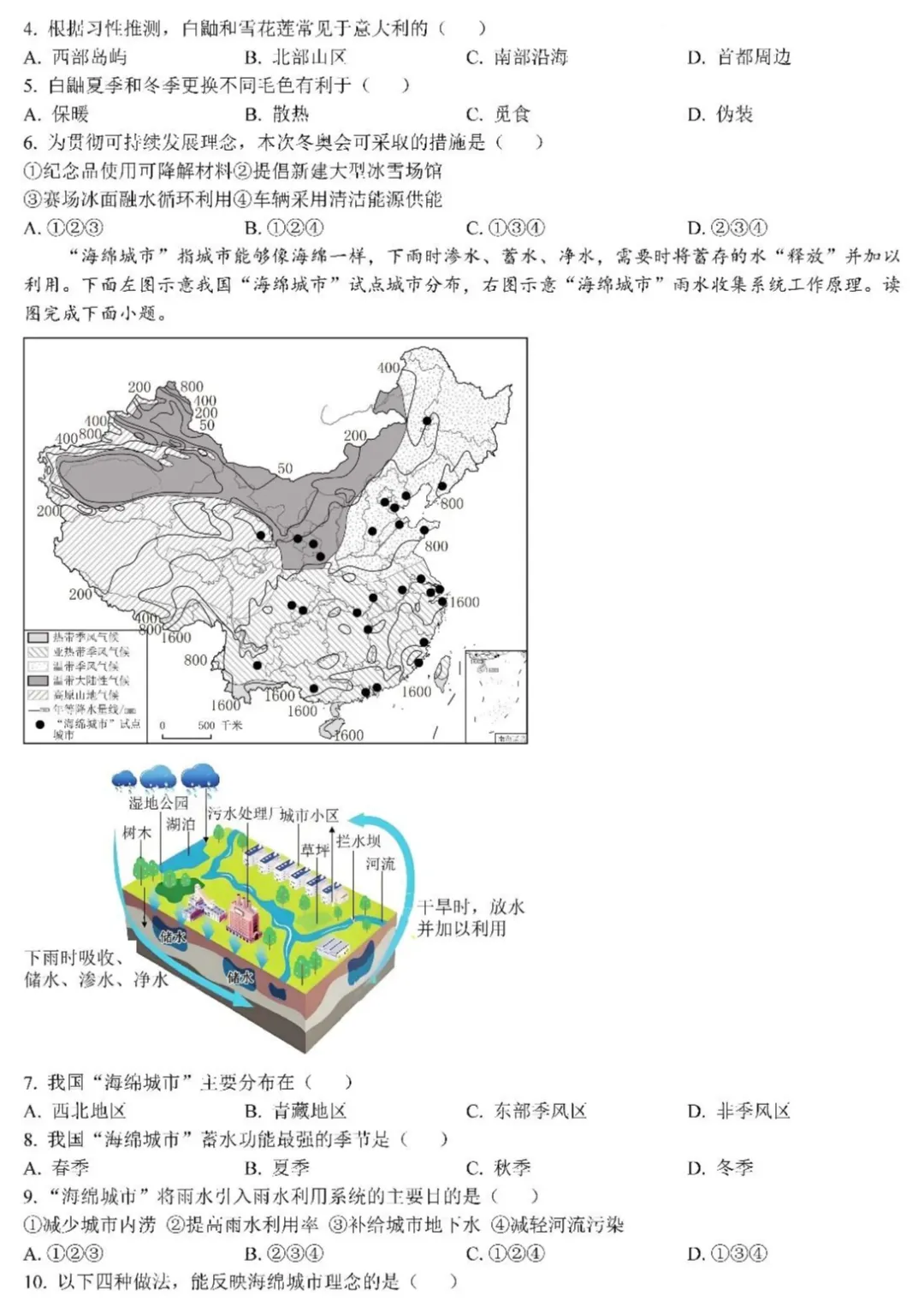 2026年福建省龙岩市中考适应性练习及答案 第2张