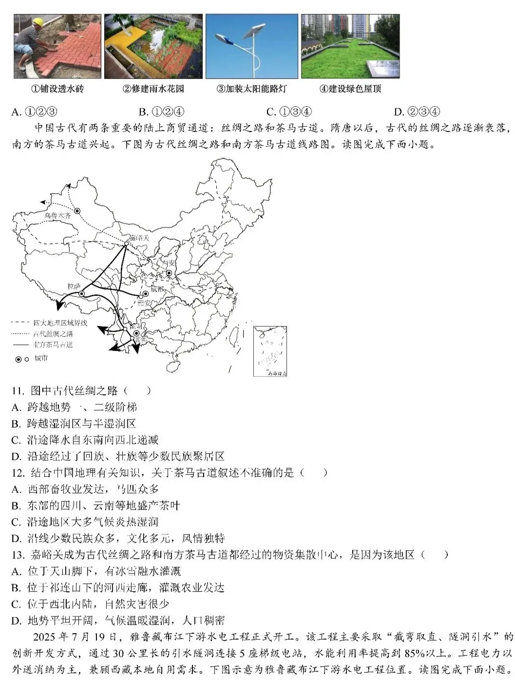 2026年福建省龙岩市中考适应性练习及答案 第3张
