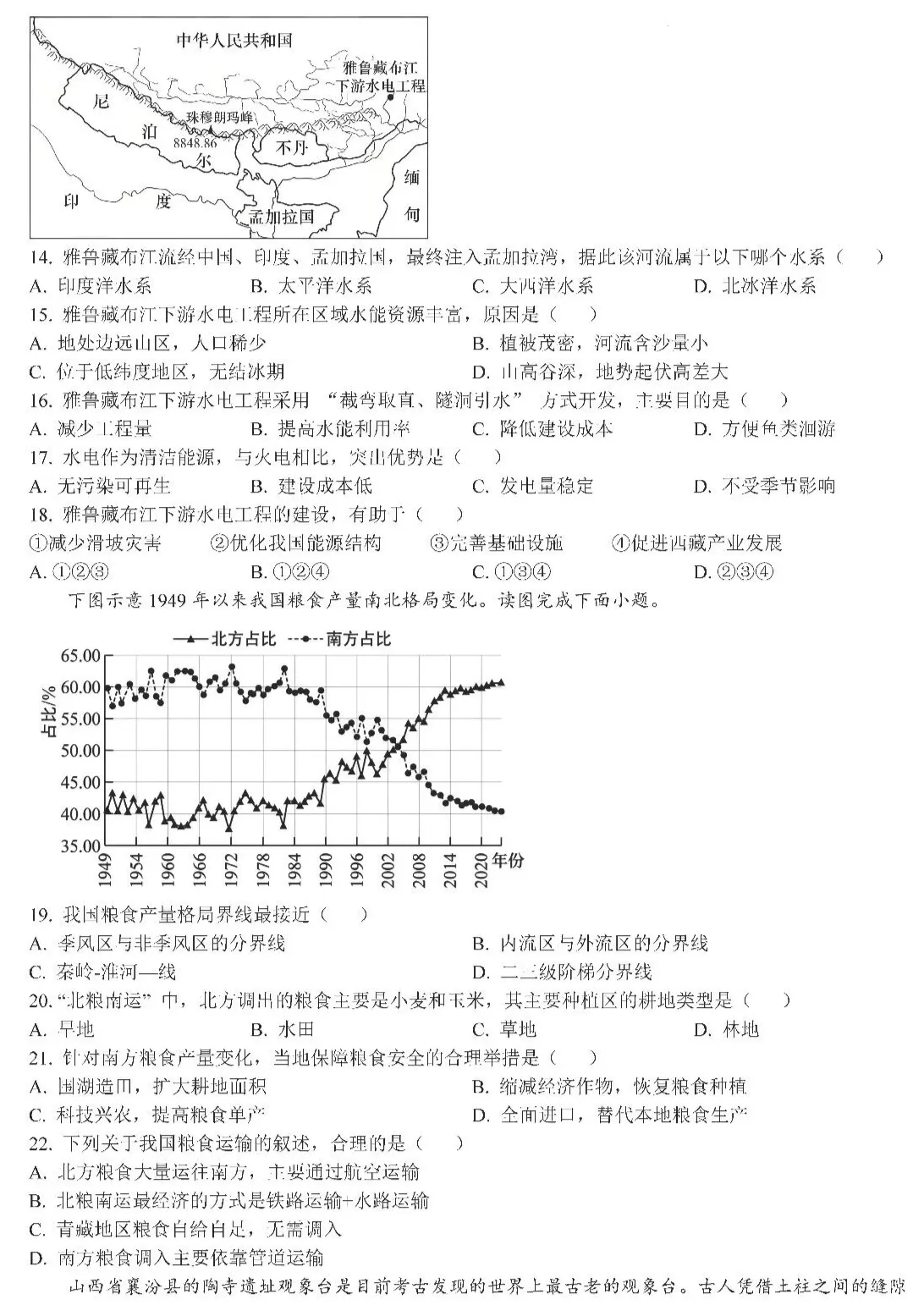 2026年福建省龙岩市中考适应性练习及答案 第4张