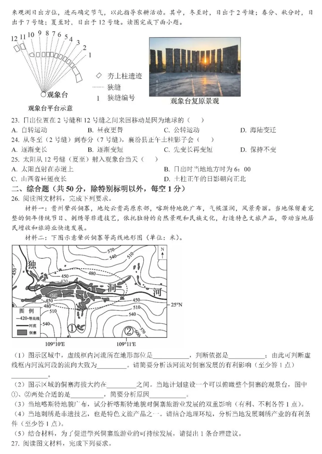 2026年福建省龙岩市中考适应性练习及答案 第5张