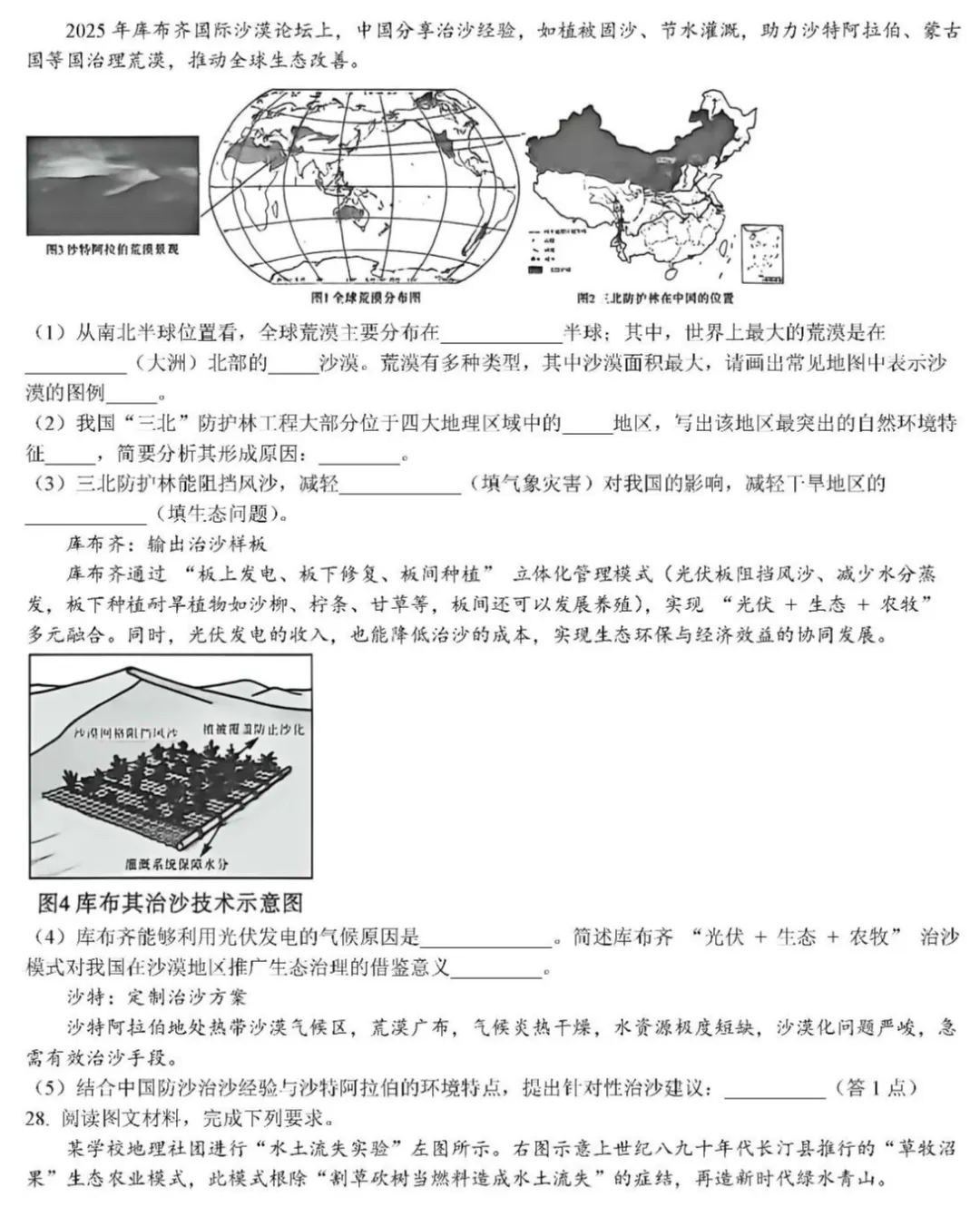 2026年福建省龙岩市中考适应性练习及答案 第6张