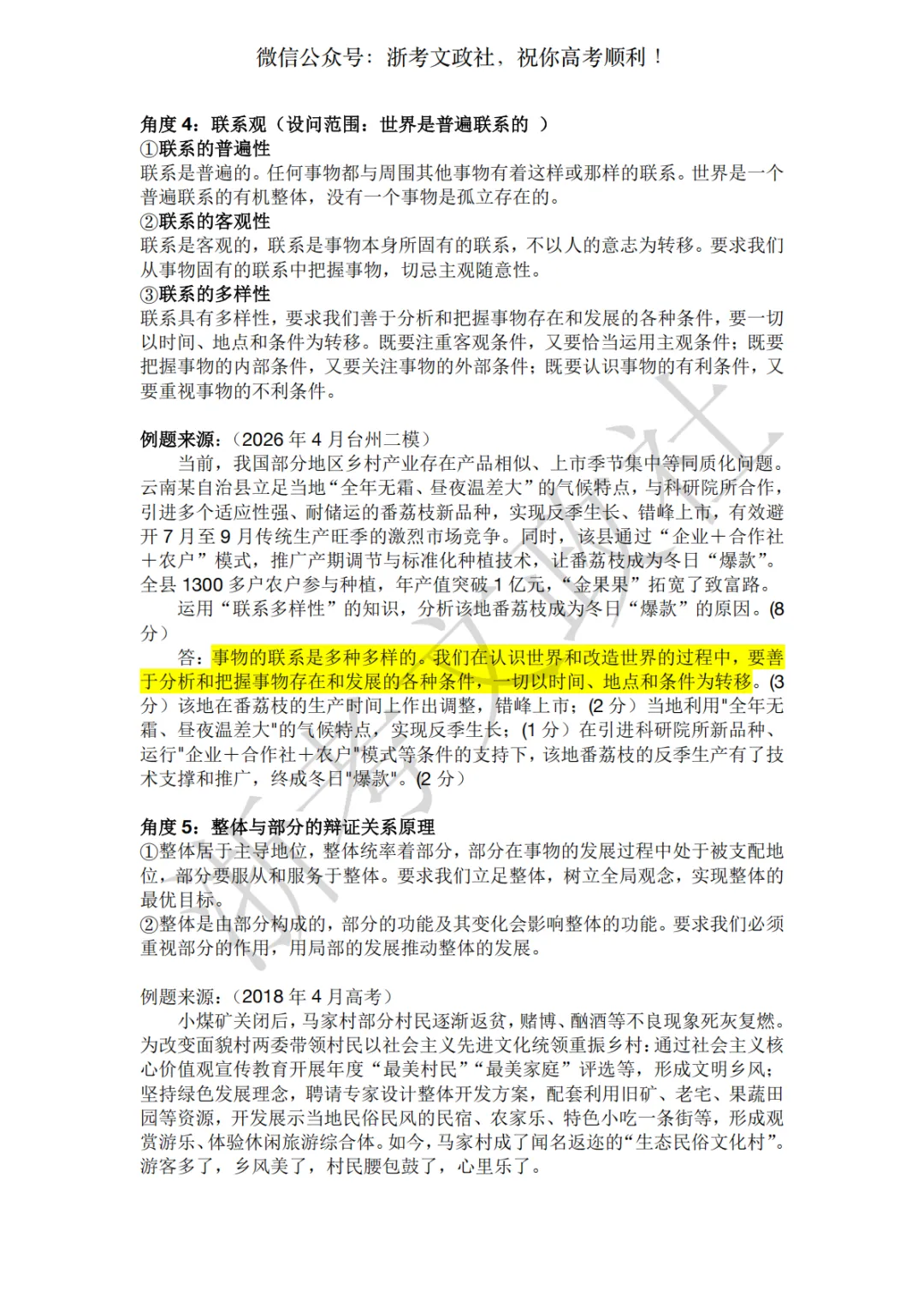 考前急救!哲学主观题考点精编+真题演练(上) 第2张