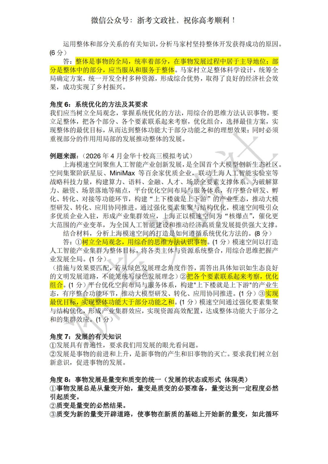 考前急救!哲学主观题考点精编+真题演练(上) 第3张