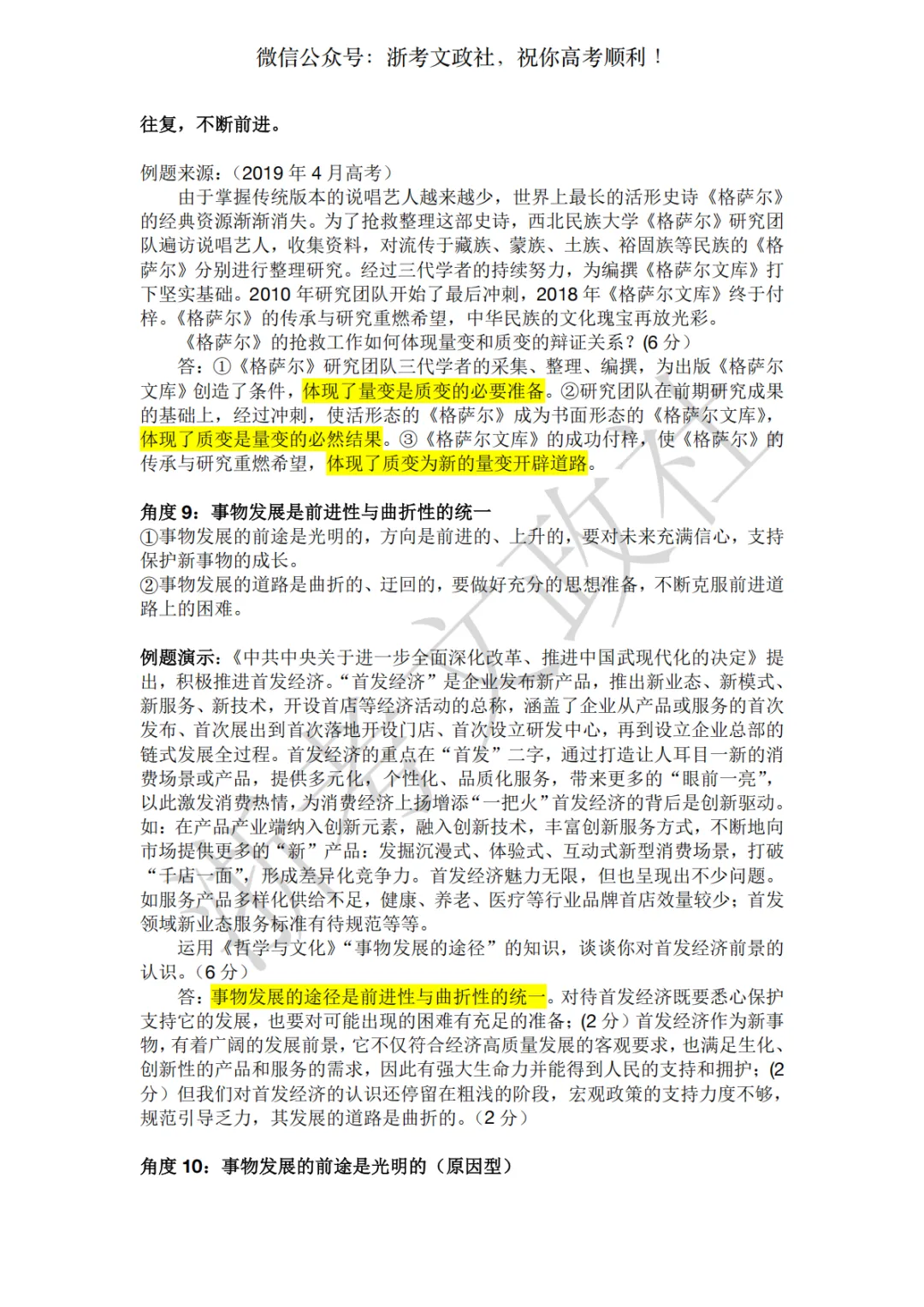 考前急救!哲学主观题考点精编+真题演练(上) 第4张