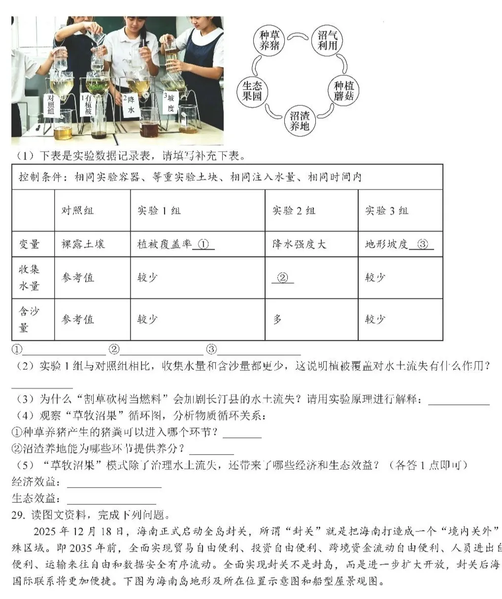 2026年福建省龙岩市中考适应性练习及答案 第7张