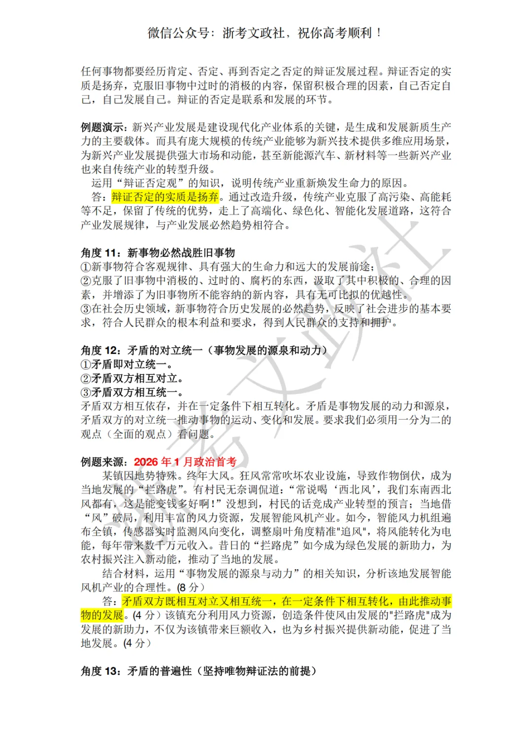 考前急救!哲学主观题考点精编+真题演练(上) 第5张