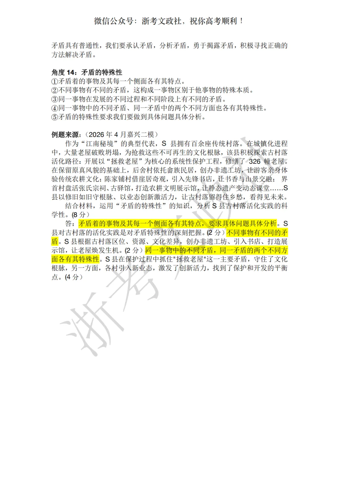 考前急救!哲学主观题考点精编+真题演练(上) 第6张