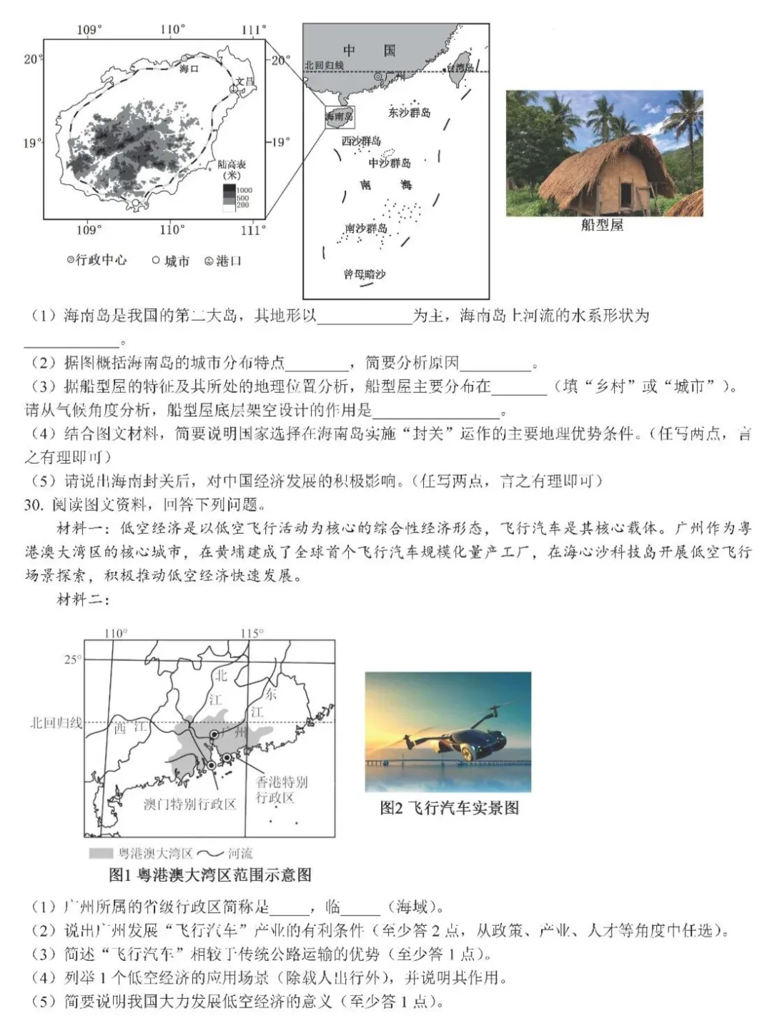 2026年福建省龙岩市中考适应性练习及答案 第8张