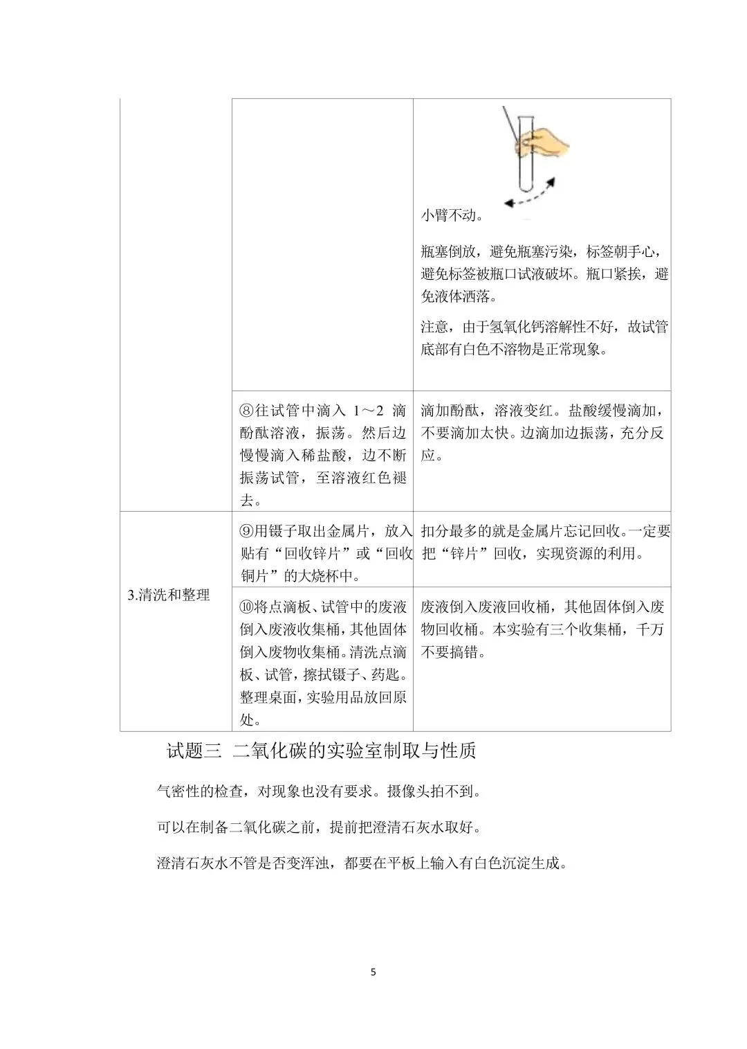 26年广州中考化学实验操作考试考前必看 第5张