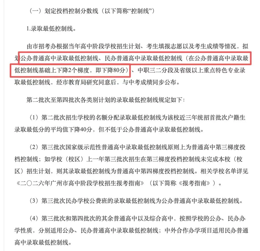 重磅变动!一文带你读懂广州中考今年4大变化!初中家长必看~ 第2张