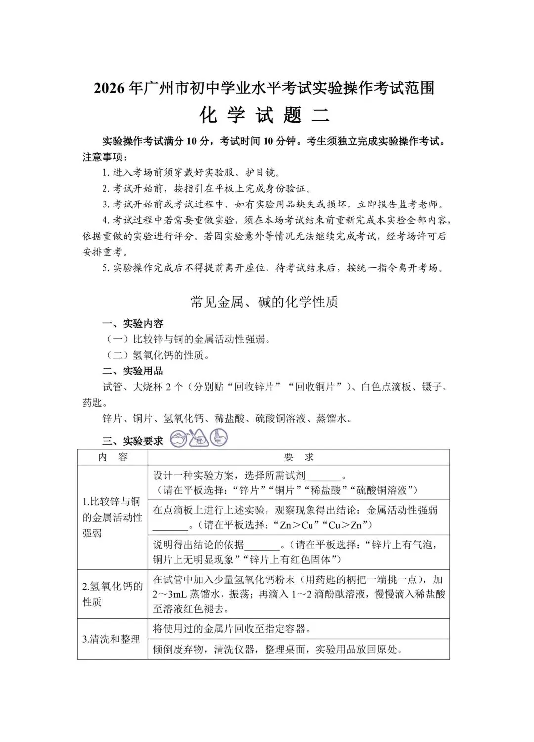 26年广州中考化学实验操作考试考前必看 第14张