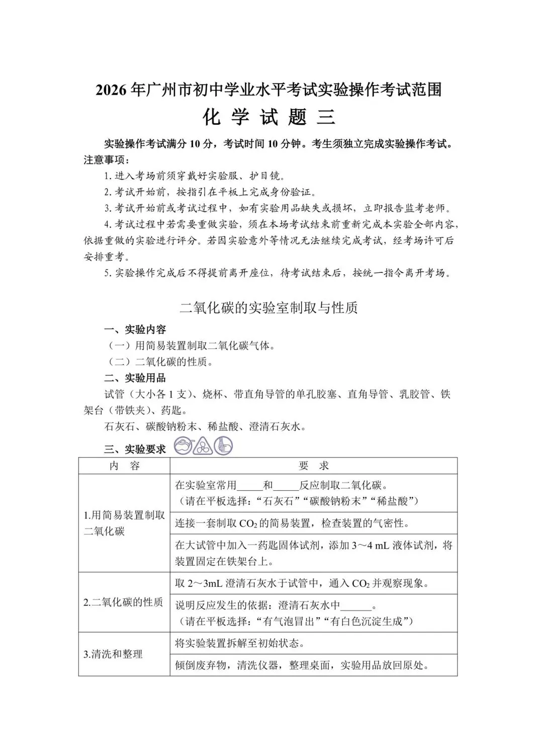 26年广州中考化学实验操作考试考前必看 第15张