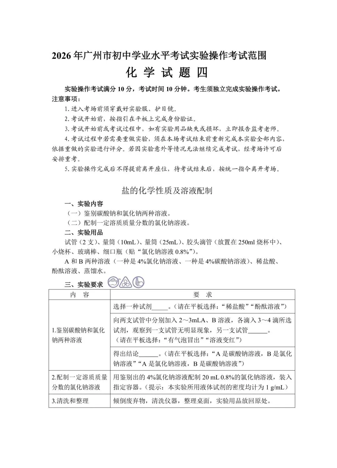 26年广州中考化学实验操作考试考前必看 第16张