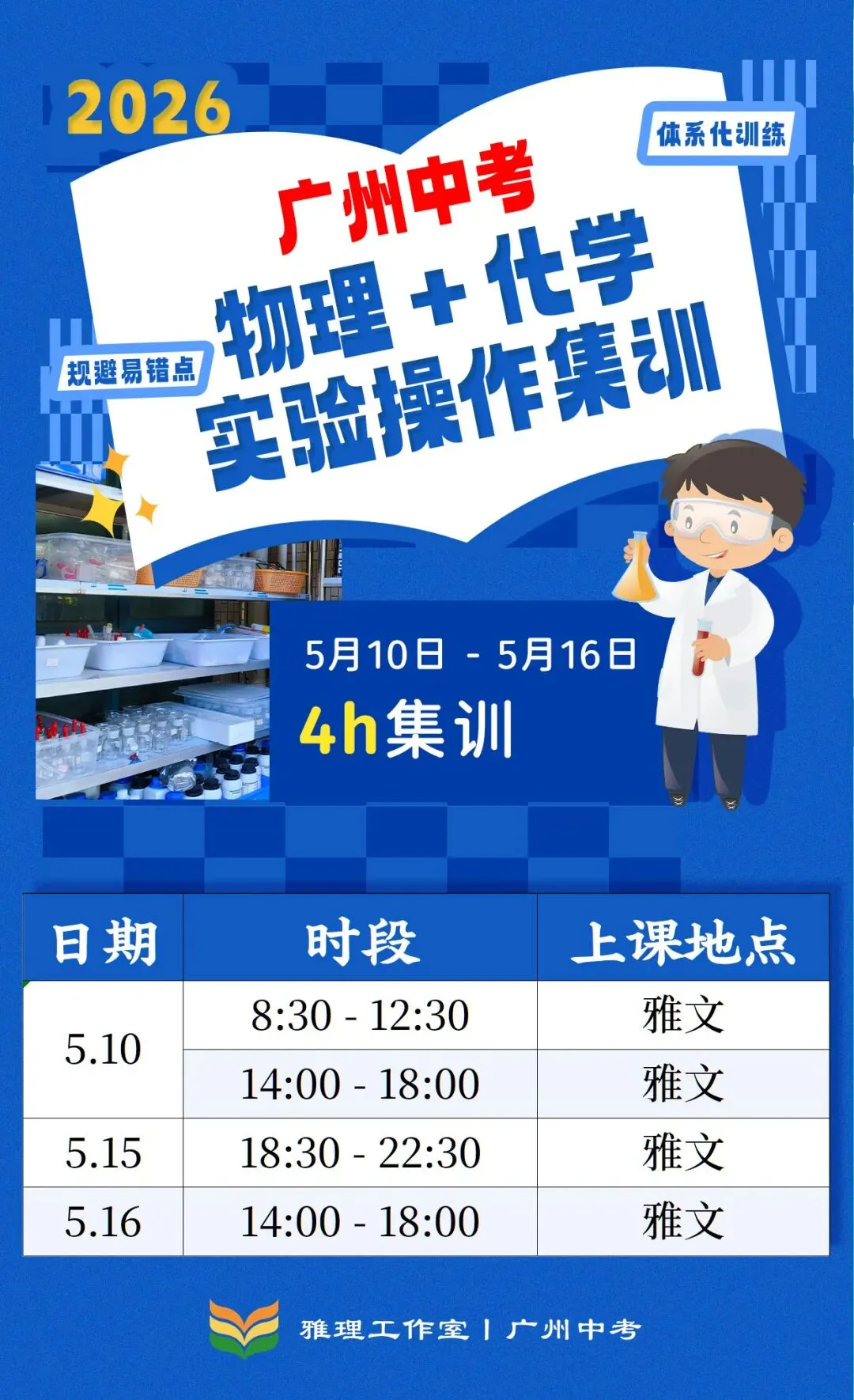 26年广州中考化学实验操作考试考前必看 第17张