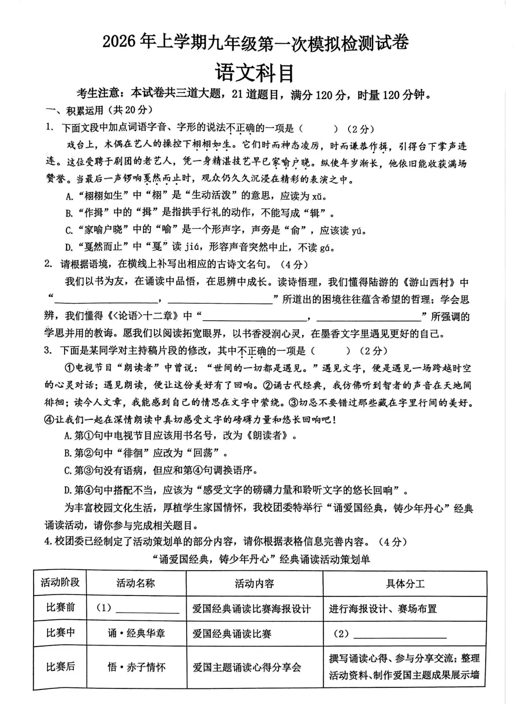 刚考完!2026 雅礼集团中考一模真题 + 答案已整理! 第2张