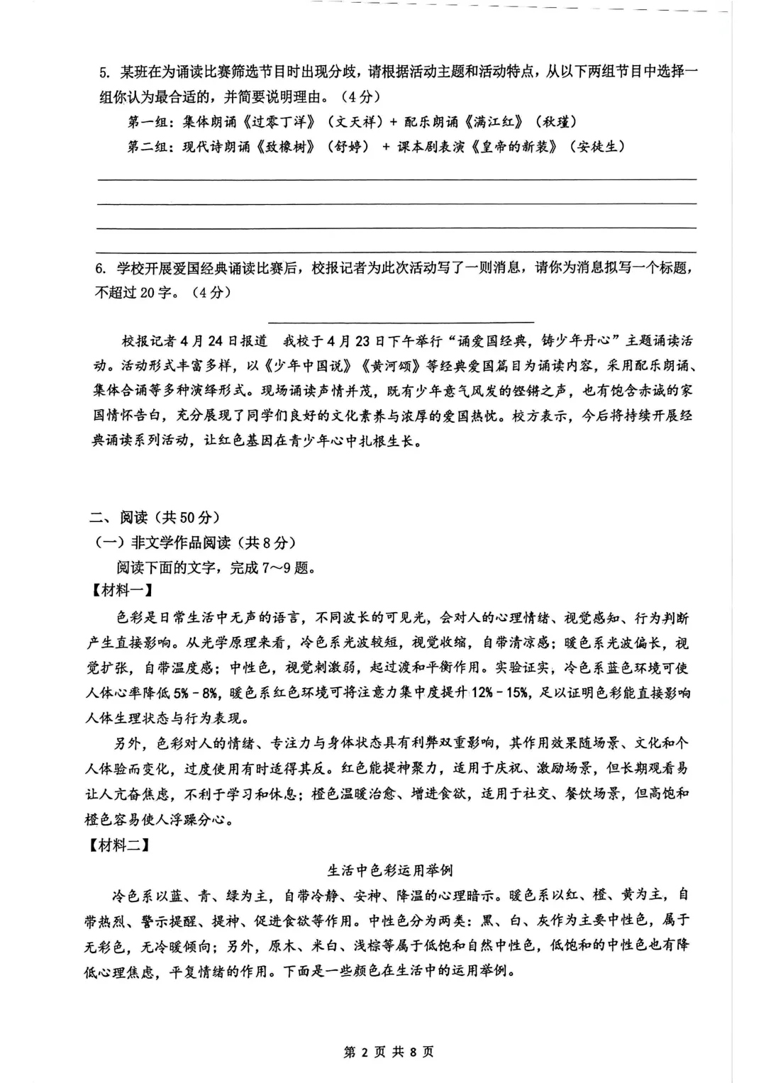 刚考完!2026 雅礼集团中考一模真题 + 答案已整理! 第3张