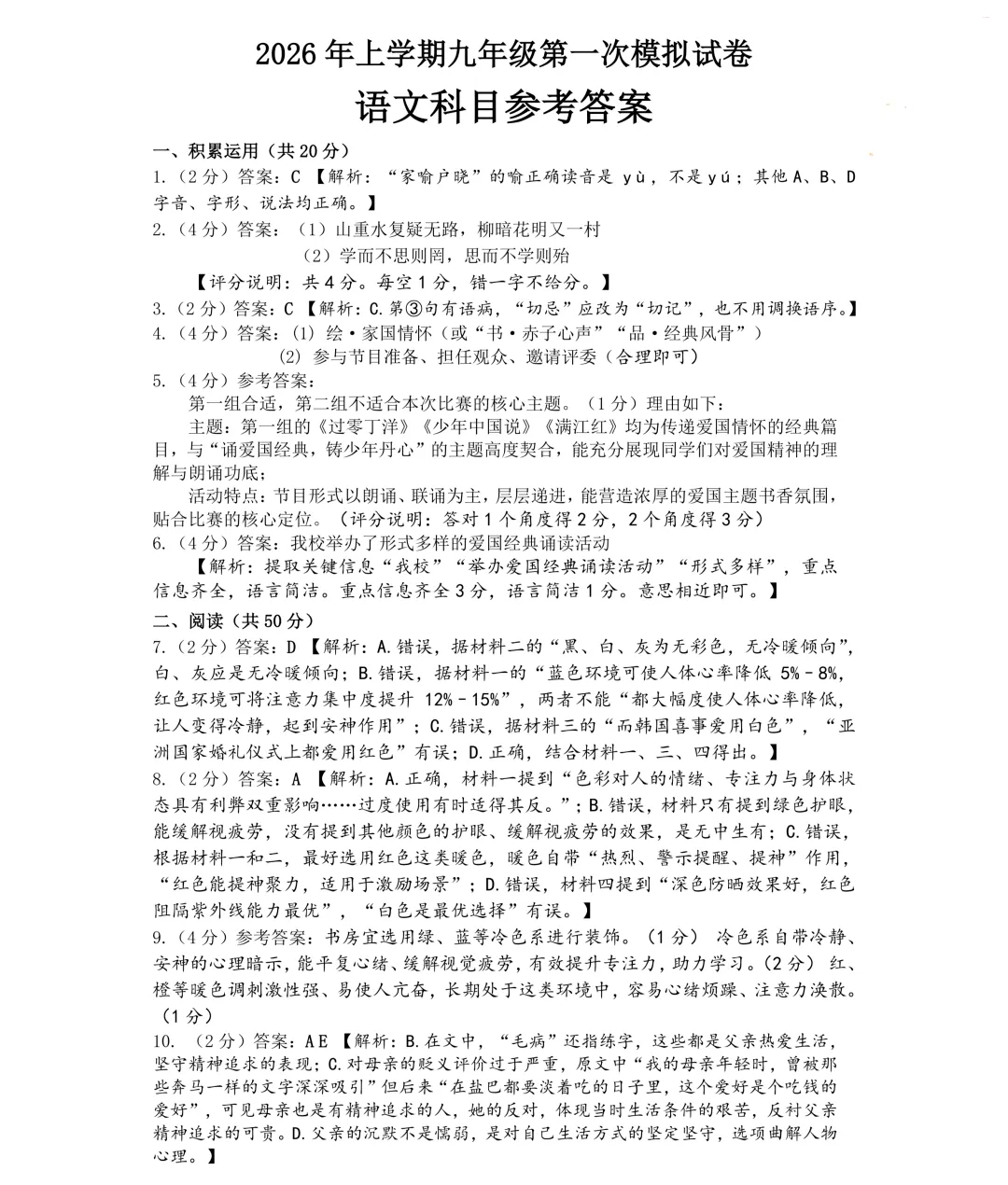 刚考完!2026 雅礼集团中考一模真题 + 答案已整理! 第4张