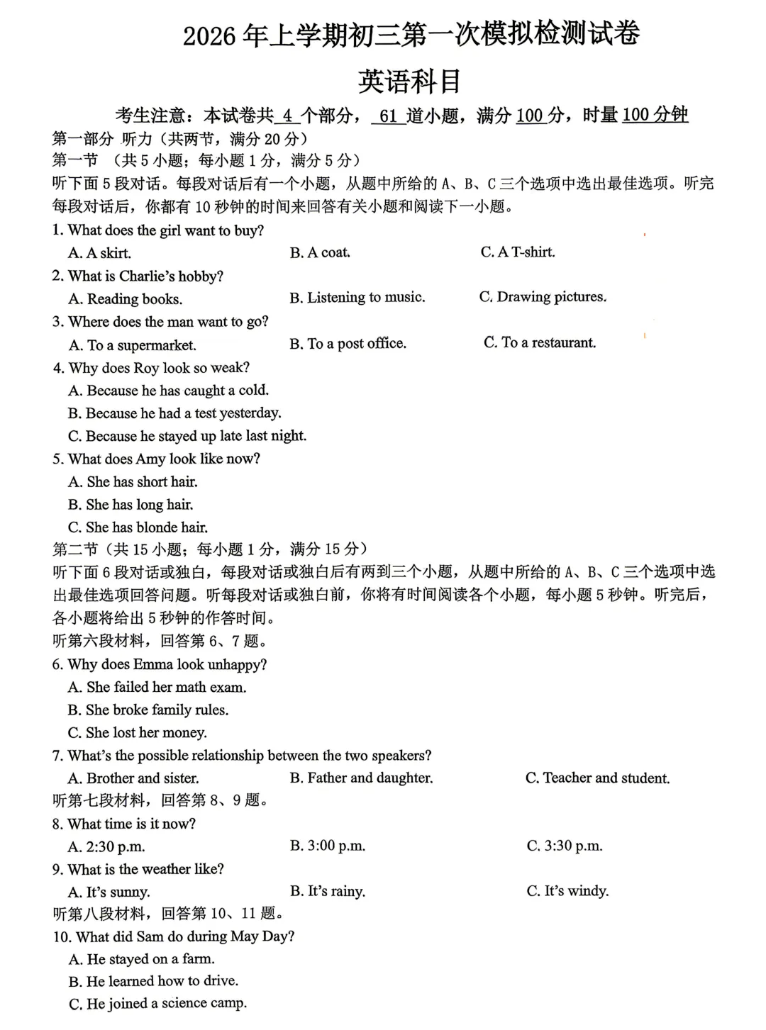 刚考完!2026 雅礼集团中考一模真题 + 答案已整理! 第5张
