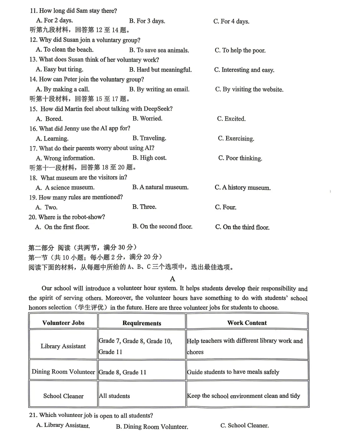 刚考完!2026 雅礼集团中考一模真题 + 答案已整理! 第6张