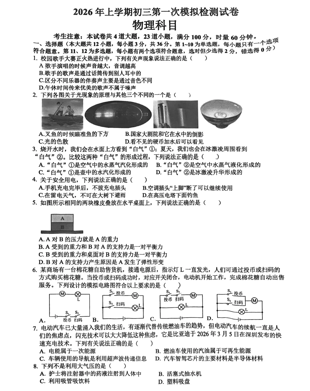 刚考完!2026 雅礼集团中考一模真题 + 答案已整理! 第8张