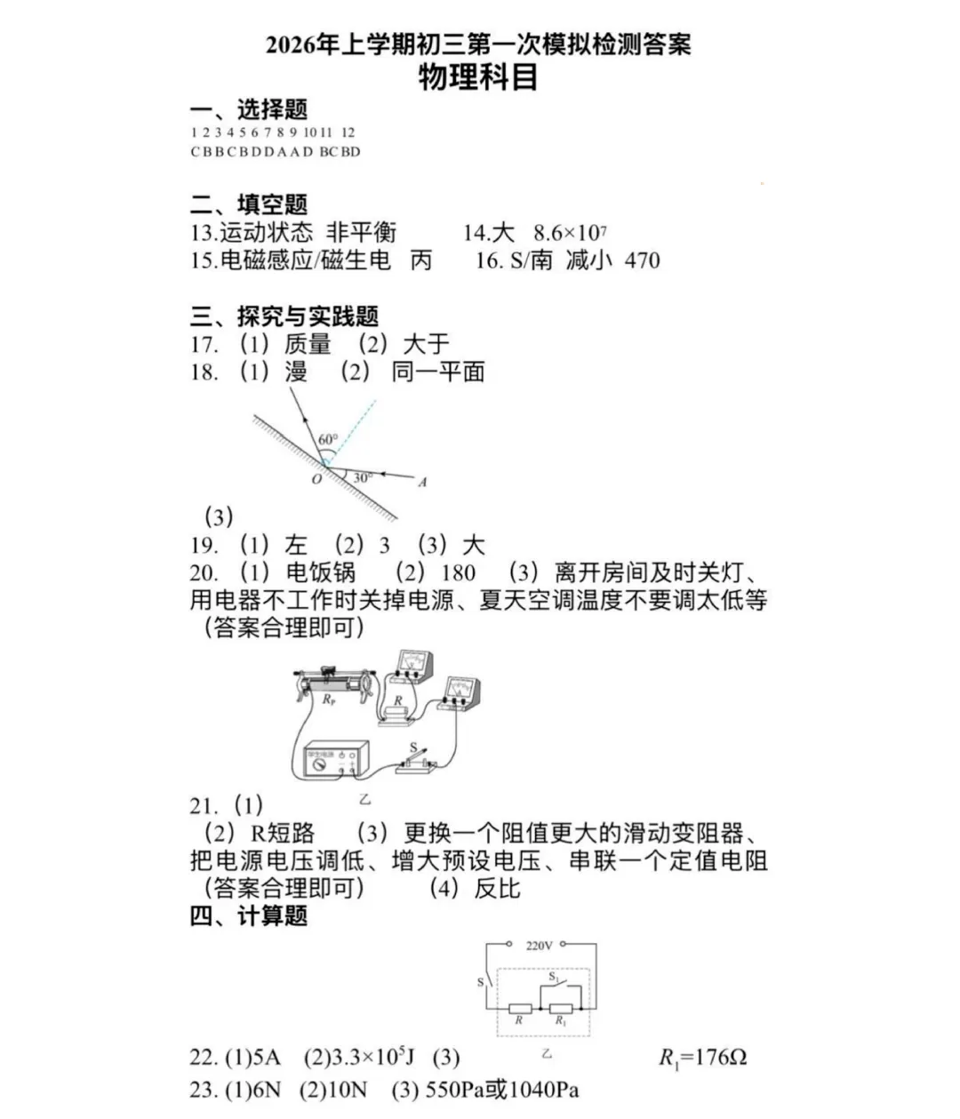 刚考完!2026 雅礼集团中考一模真题 + 答案已整理! 第9张